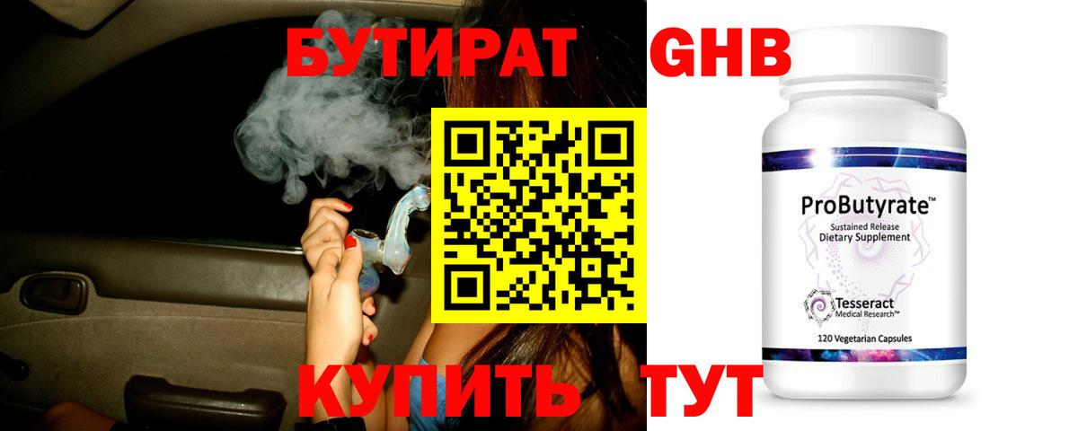 БУТИРАТ жидкий экстази Кубинка