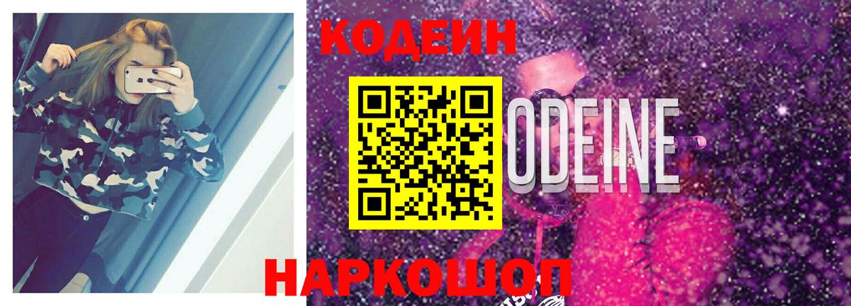 Кубинка  Codein Purple Drank  Вход с VPN  Кодеиновый сироп Lean напиток Lean (лин) 
