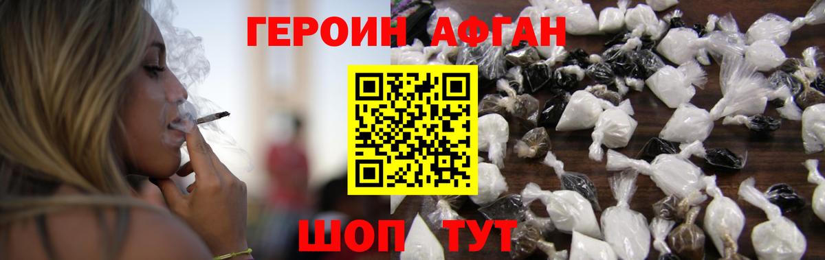 ГЕРОИН Heroin Кубинка