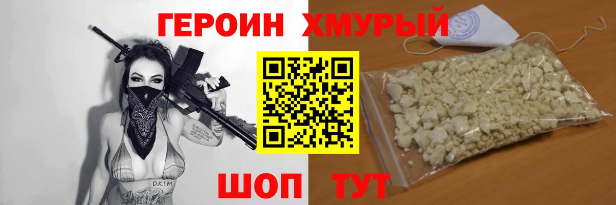 Кубинка  ГЕРОИН герыч  Вход с VPN 