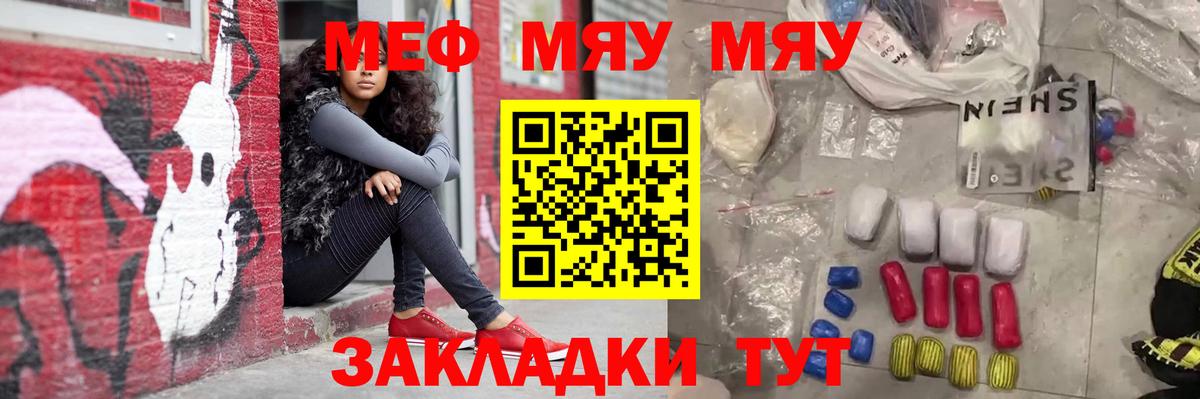 Мефедрон мяу мяу  Вход с VPN  Кубинка  Мефедрон  МЯУ-МЯУ мука 