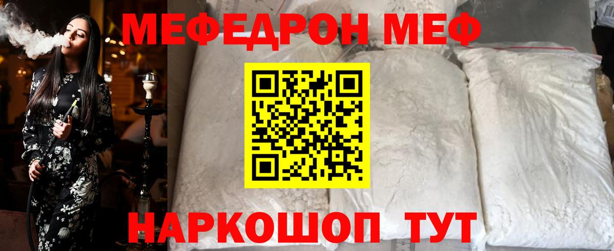 Меф Кубинка